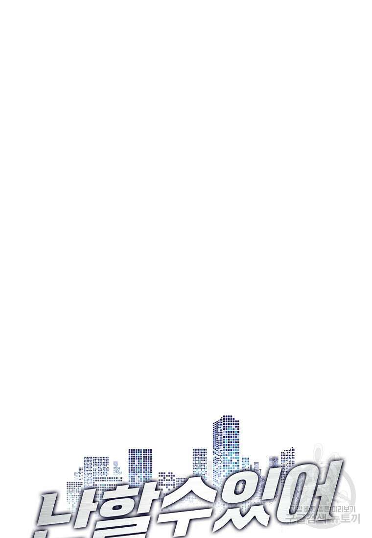 난 할 수 있어 32화 9