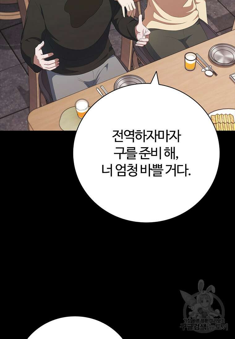 난 할 수 있어 32화 23