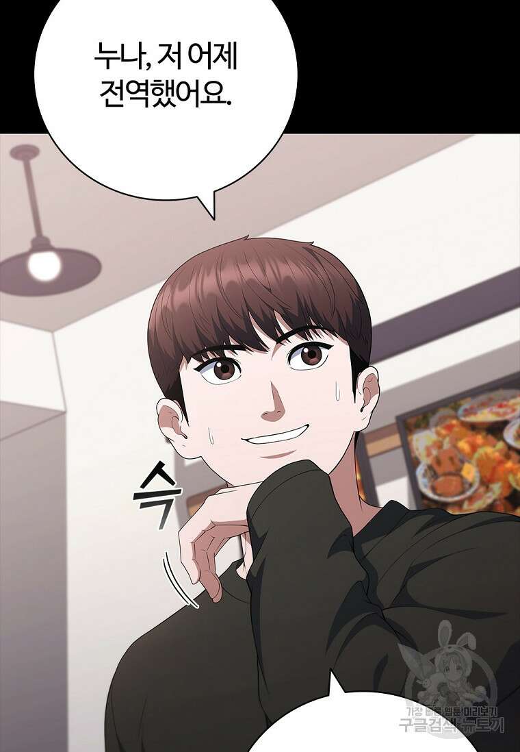 난 할 수 있어 32화 24
