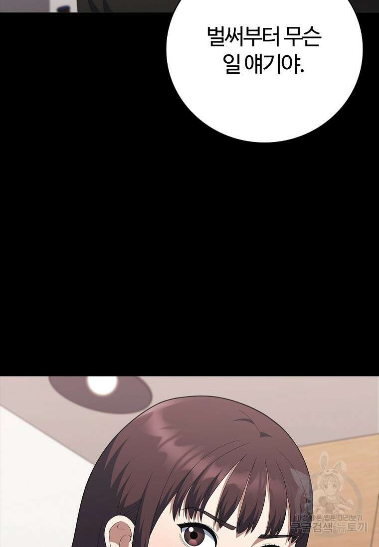 난 할 수 있어 32화 25