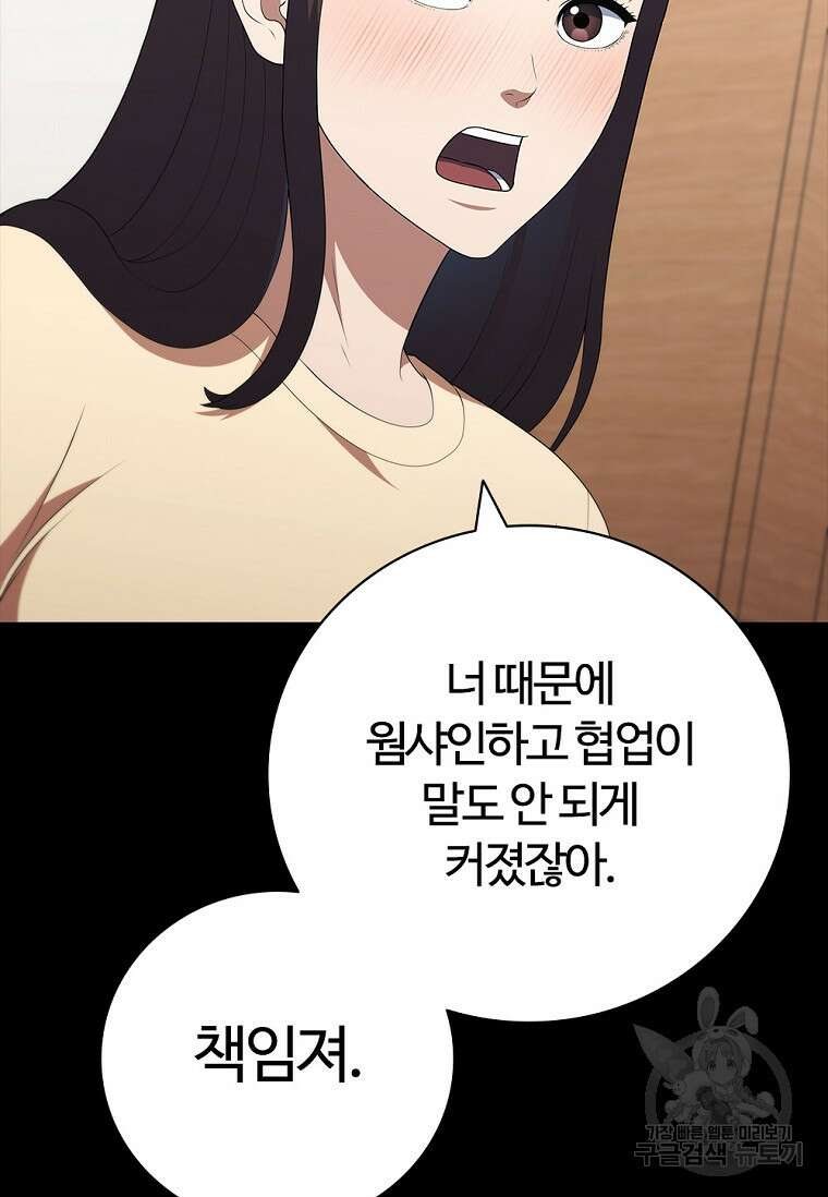 난 할 수 있어 32화 26