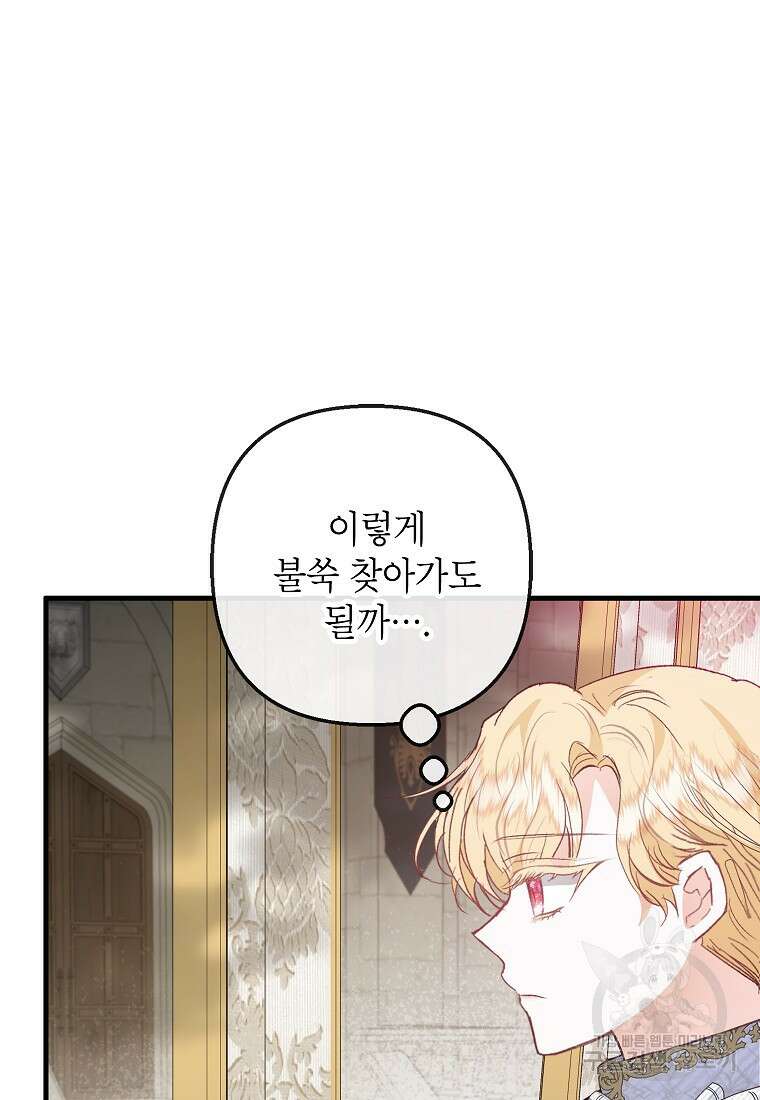 악마의 사랑을 받는 딸이래요 58화 3