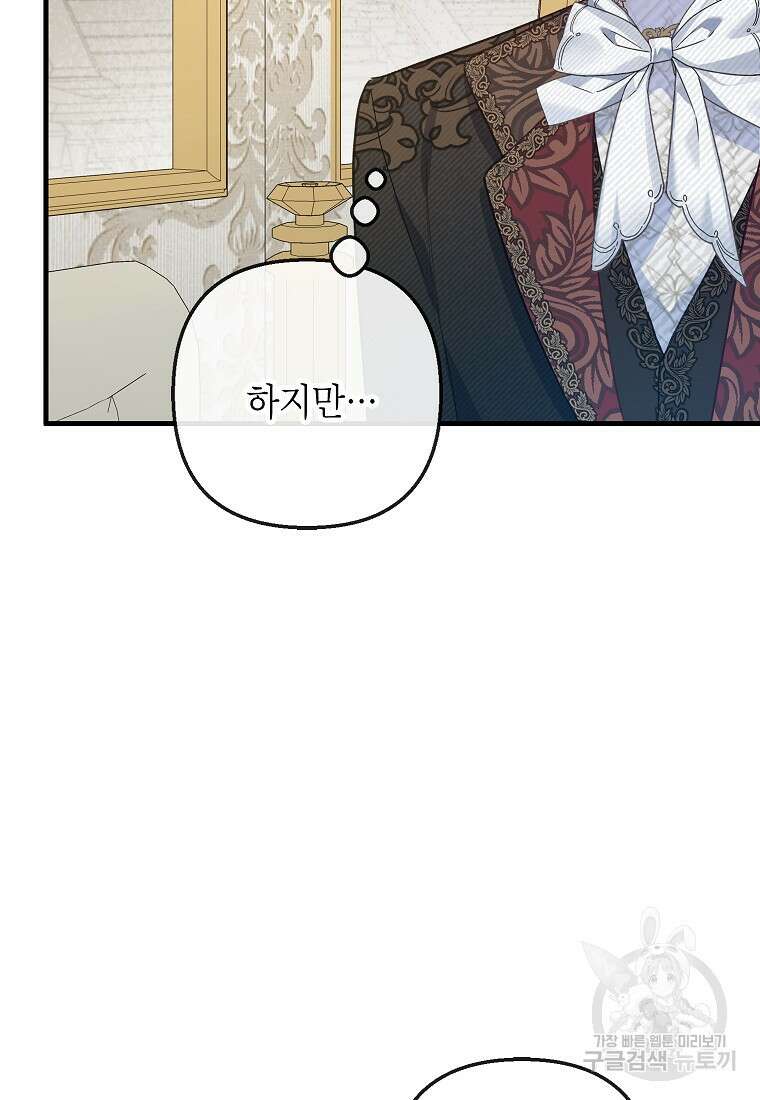악마의 사랑을 받는 딸이래요 58화 4