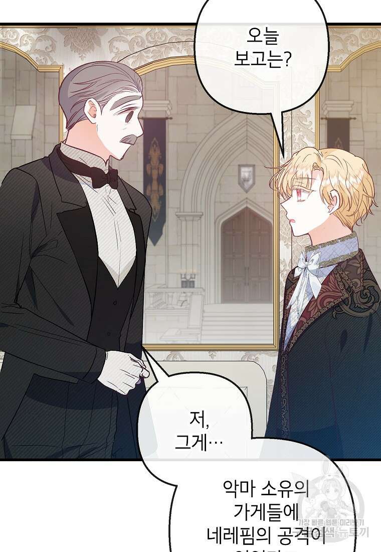 악마의 사랑을 받는 딸이래요 58화 5