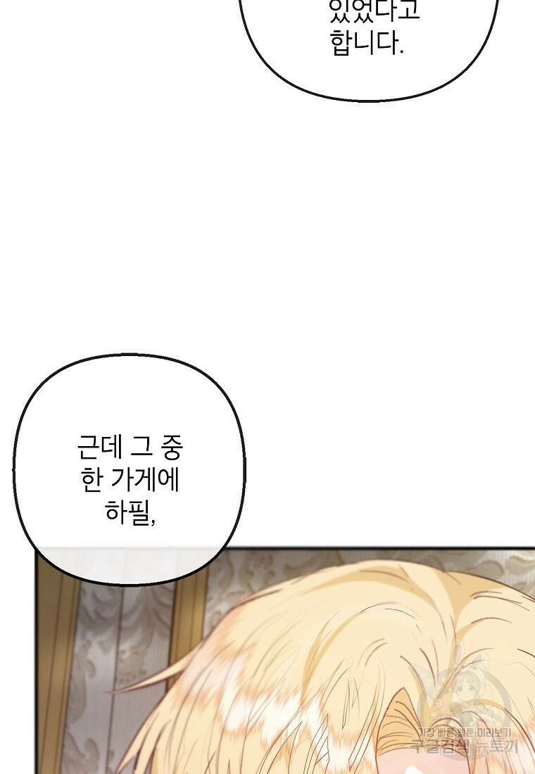 악마의 사랑을 받는 딸이래요 58화 6