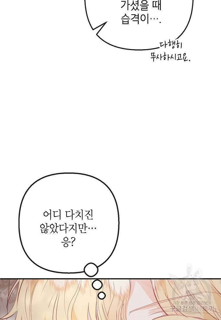 악마의 사랑을 받는 딸이래요 58화 8