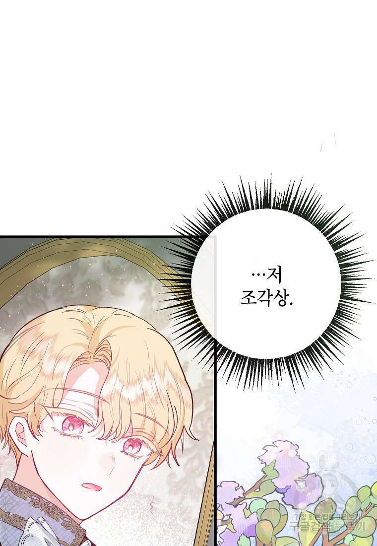 악마의 사랑을 받는 딸이래요 58화 11