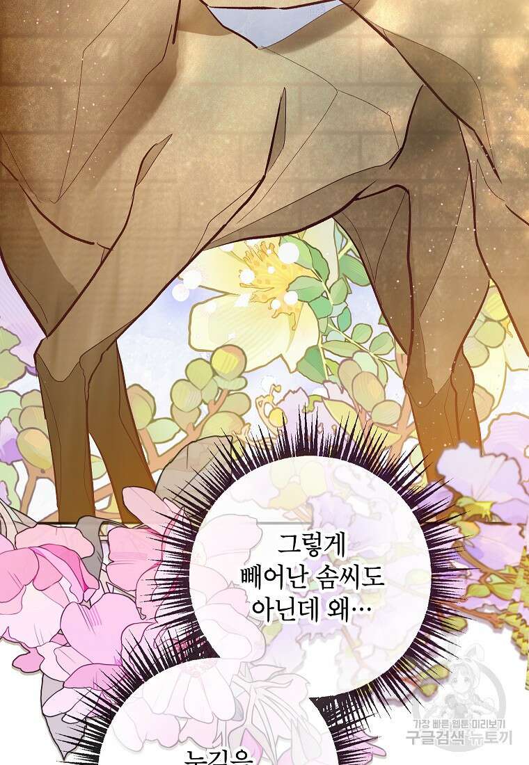 악마의 사랑을 받는 딸이래요 58화 13