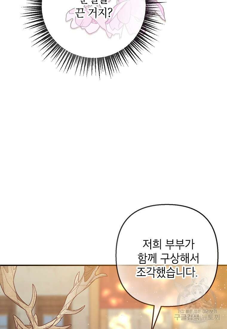 악마의 사랑을 받는 딸이래요 58화 14