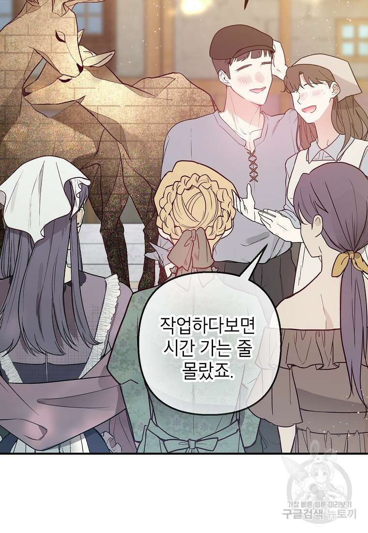 악마의 사랑을 받는 딸이래요 58화 15