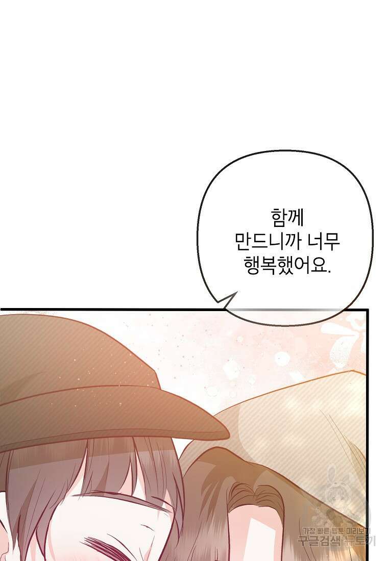 악마의 사랑을 받는 딸이래요 58화 16