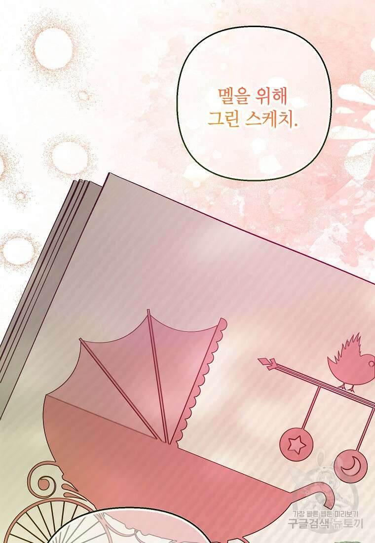 악마의 사랑을 받는 딸이래요 58화 19