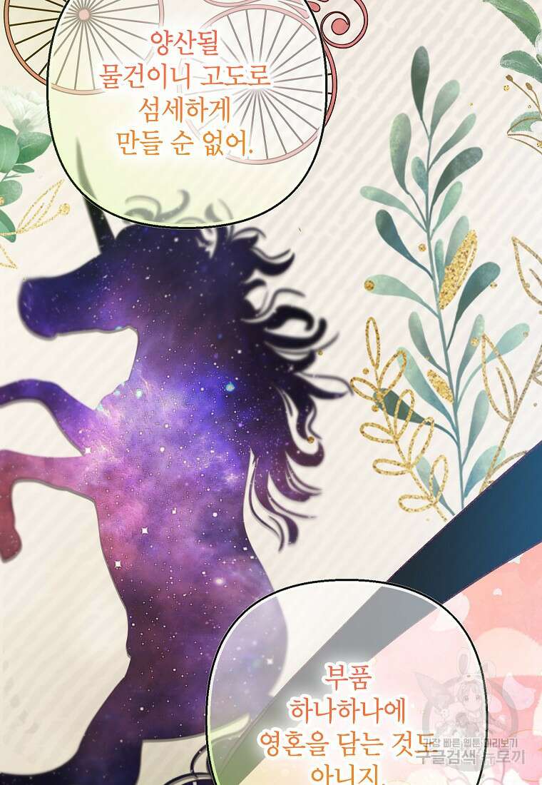 악마의 사랑을 받는 딸이래요 58화 20
