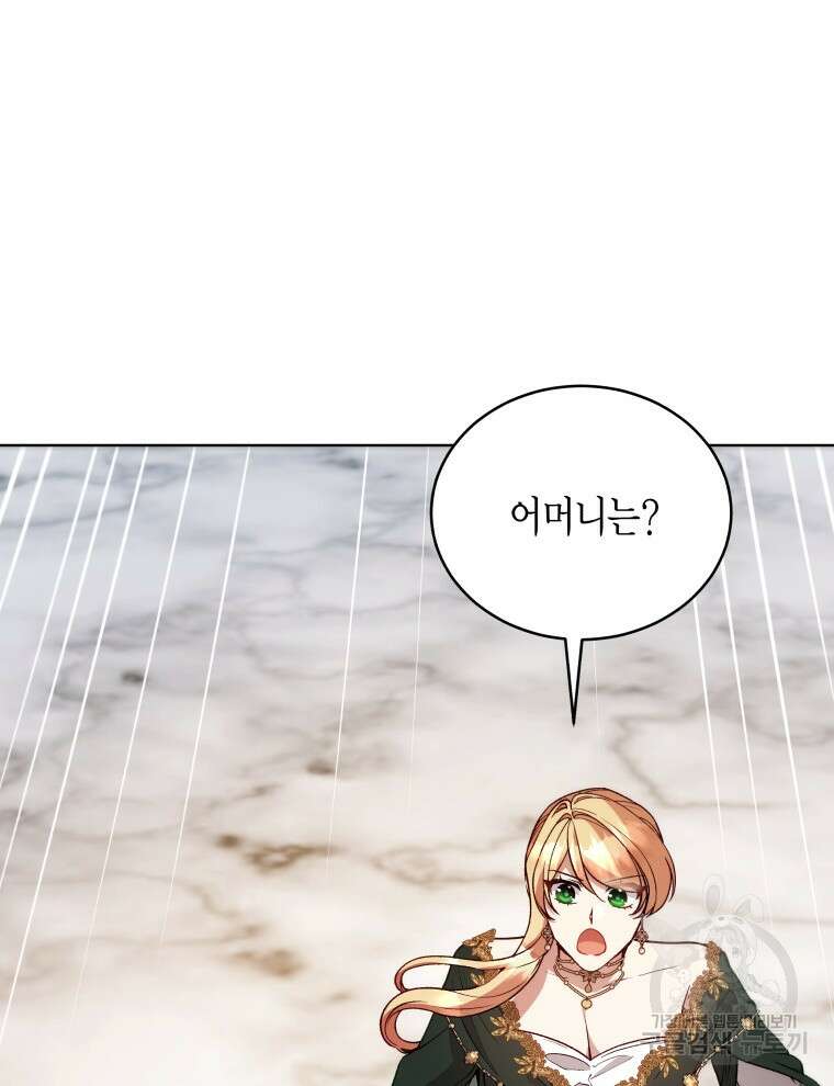 접근 불가 레이디 122화 3