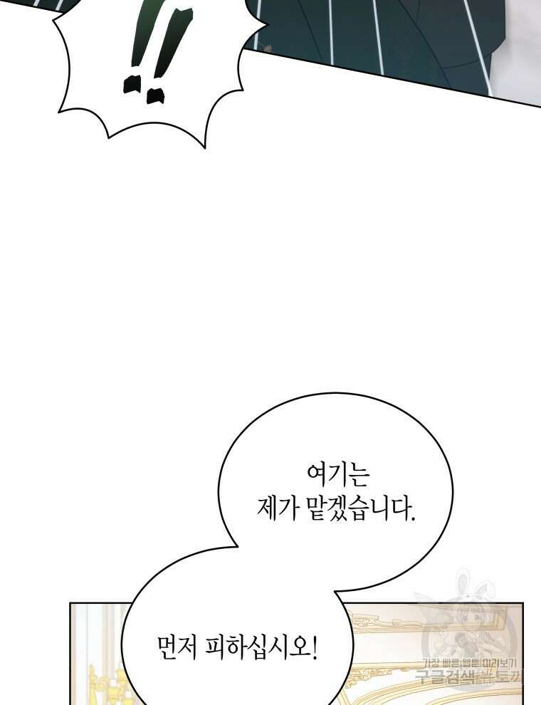 접근 불가 레이디 122화 7