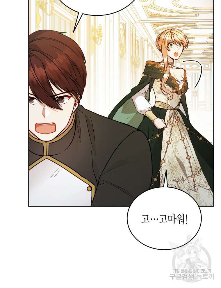 접근 불가 레이디 122화 8