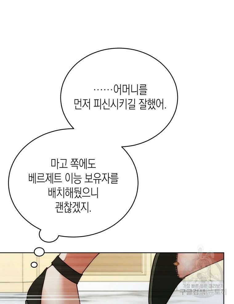 접근 불가 레이디 122화 9