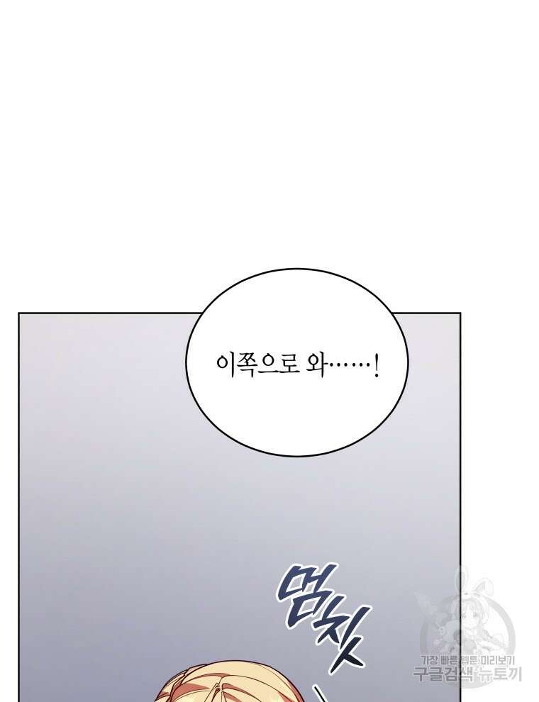 접근 불가 레이디 122화 15