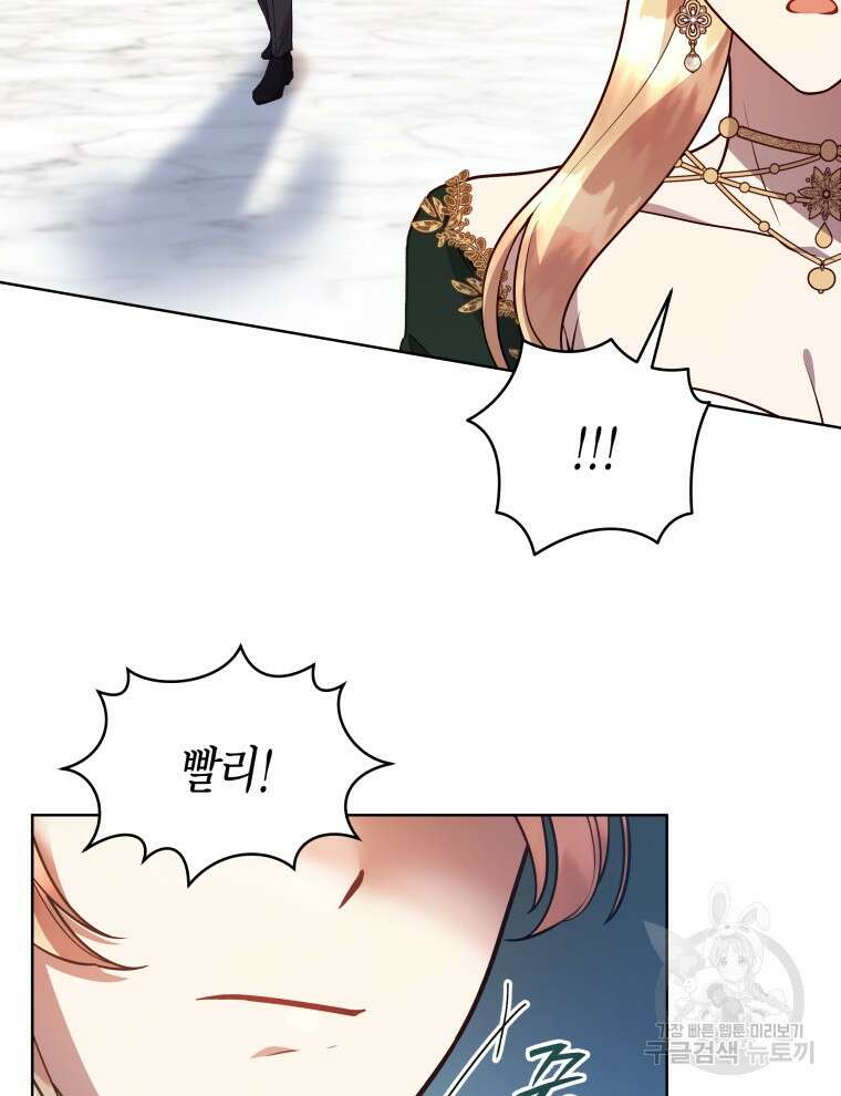 접근 불가 레이디 122화 18