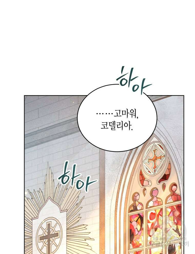 접근 불가 레이디 122화 28