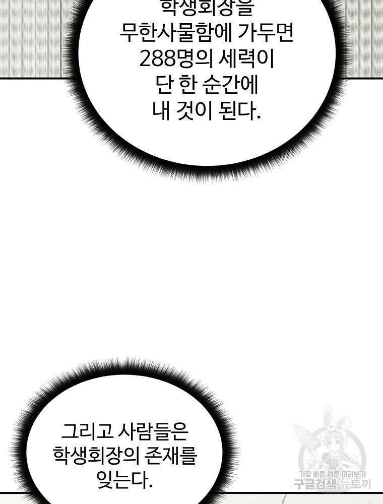 권력학생 48화 5