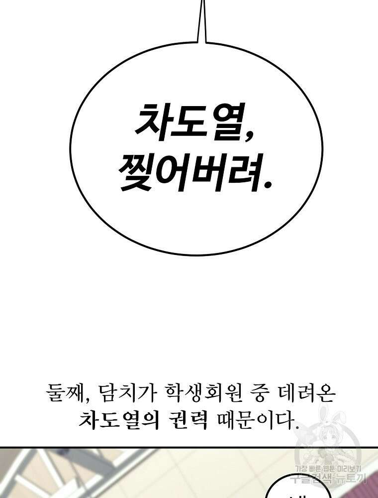 권력학생 48화 17