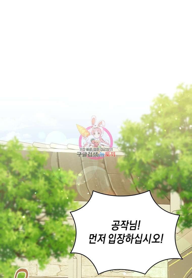 복수를 후원해 주세요 74화 1