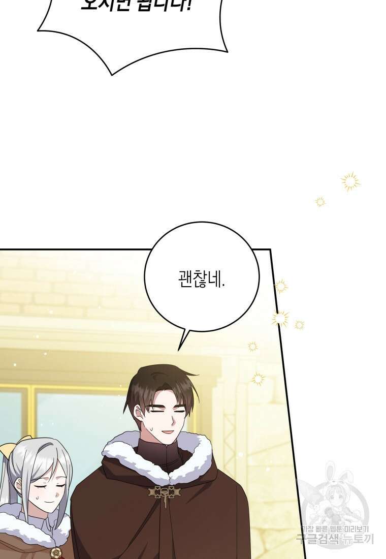 복수를 후원해 주세요 74화 3
