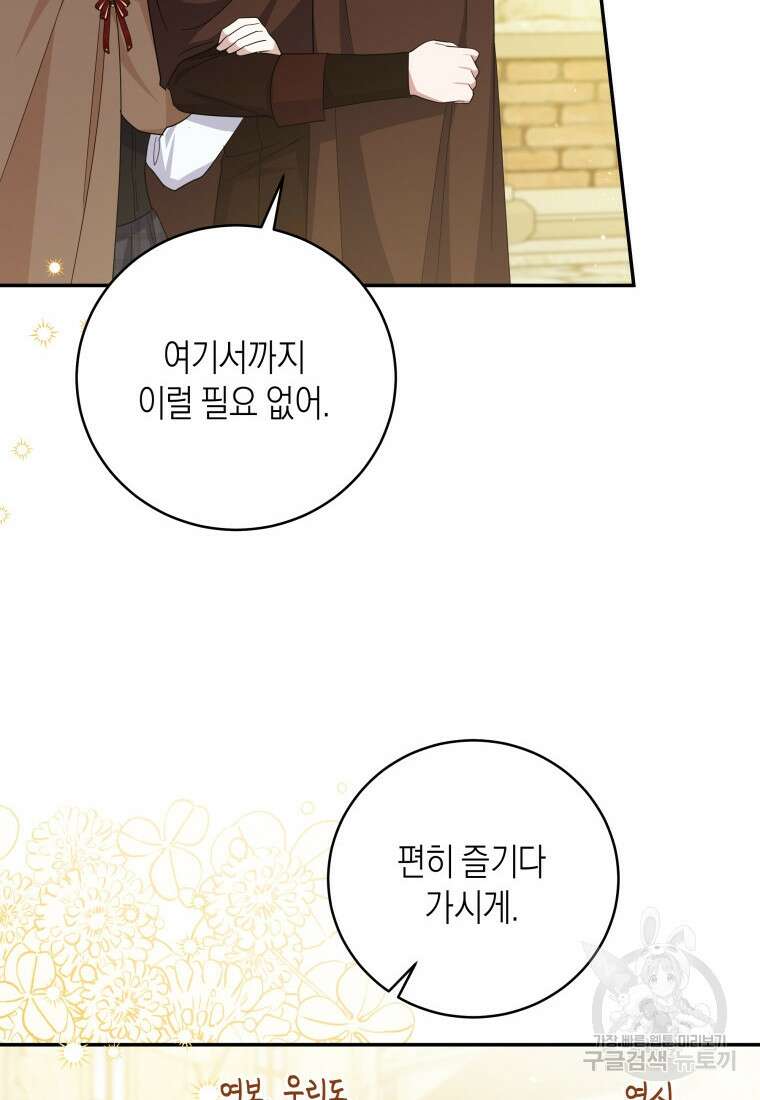 복수를 후원해 주세요 74화 4