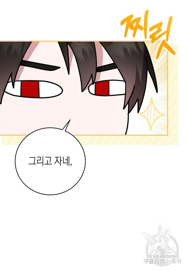 복수를 후원해 주세요 74화 6