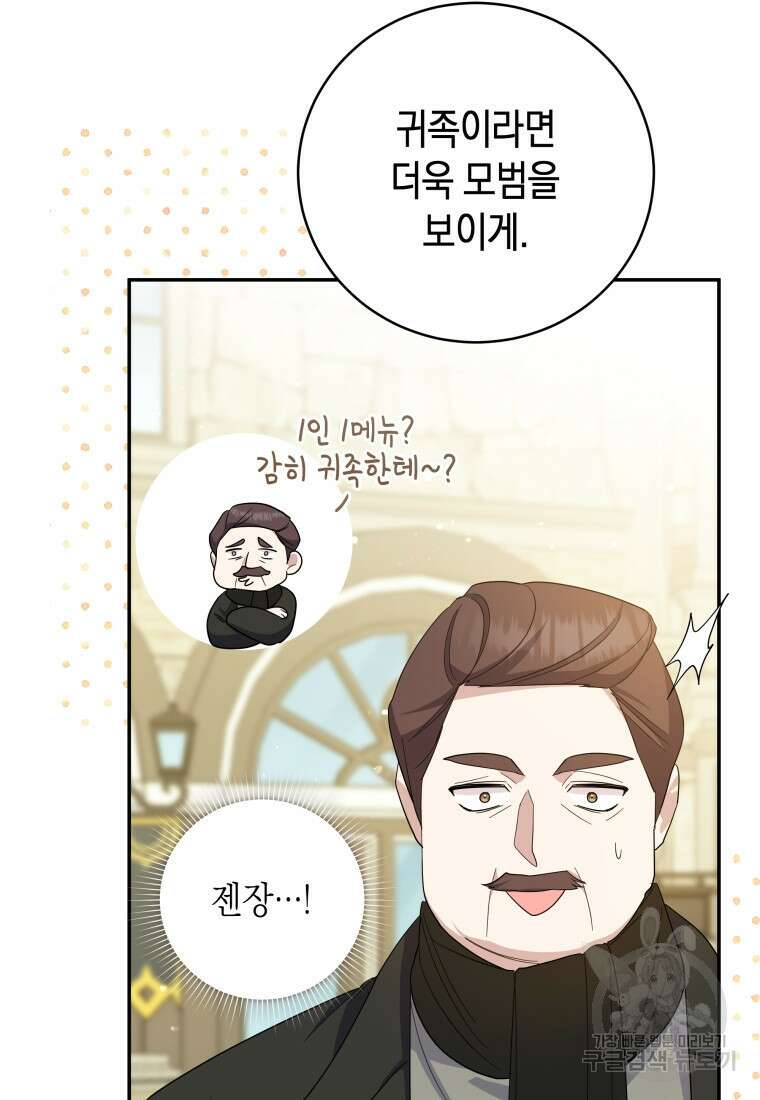 복수를 후원해 주세요 74화 7