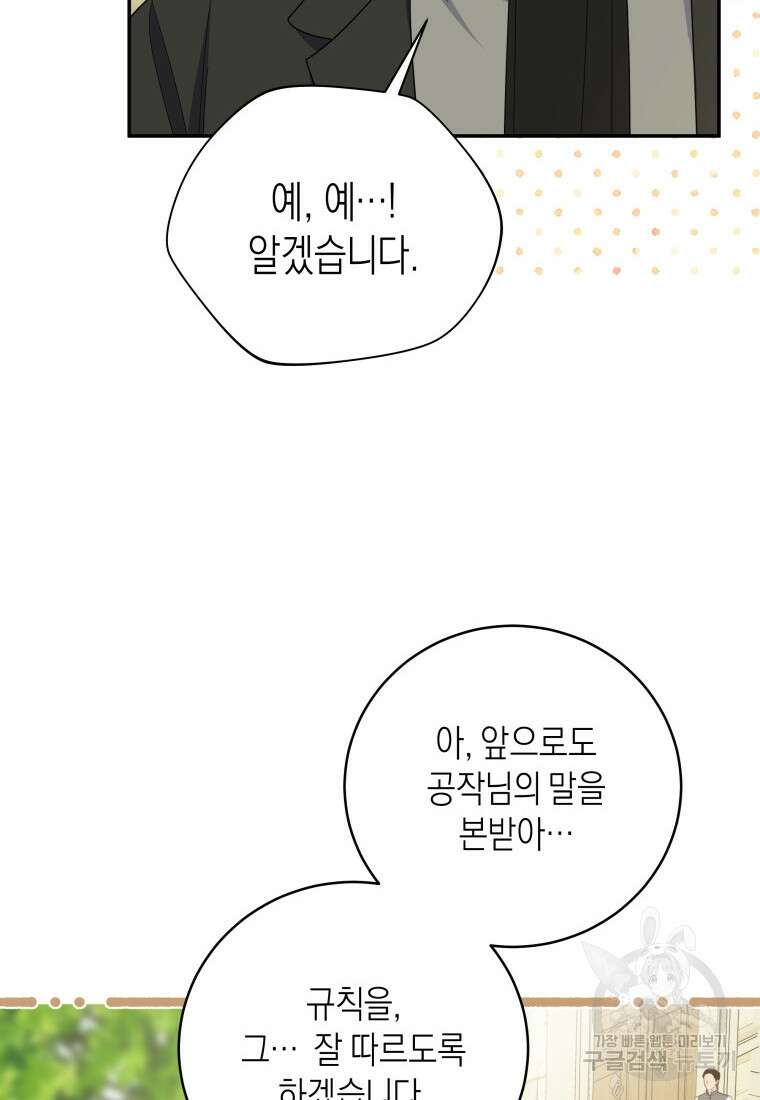 복수를 후원해 주세요 74화 8