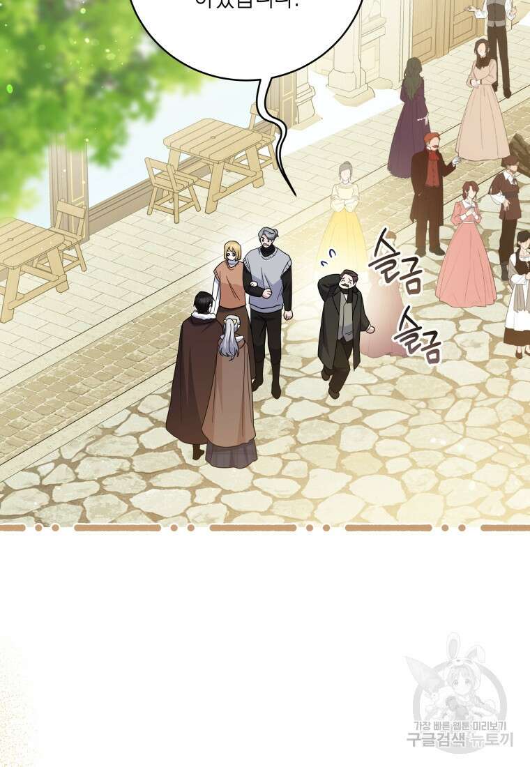 복수를 후원해 주세요 74화 9
