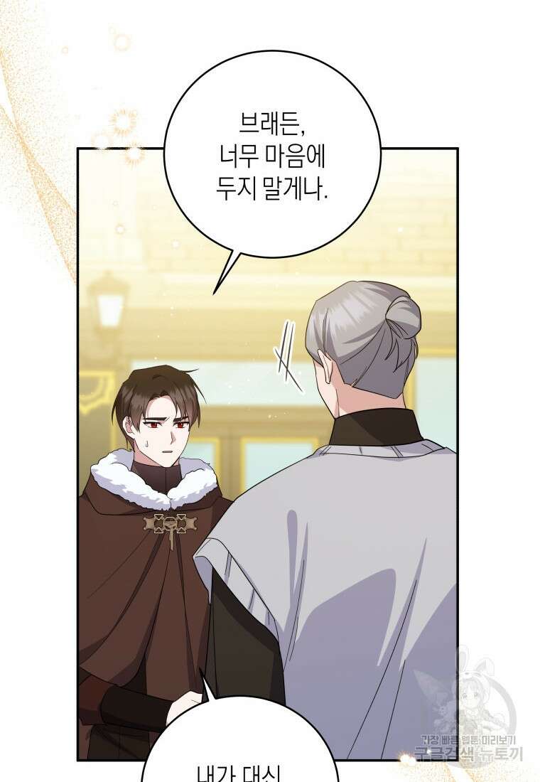 복수를 후원해 주세요 74화 10