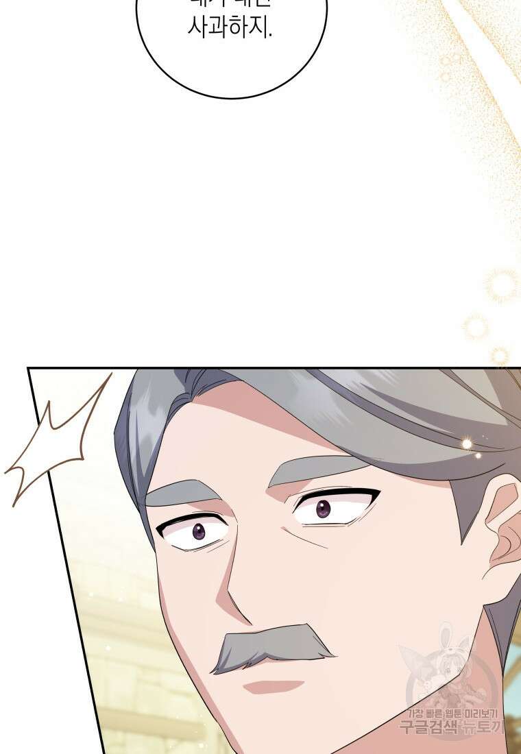 복수를 후원해 주세요 74화 11