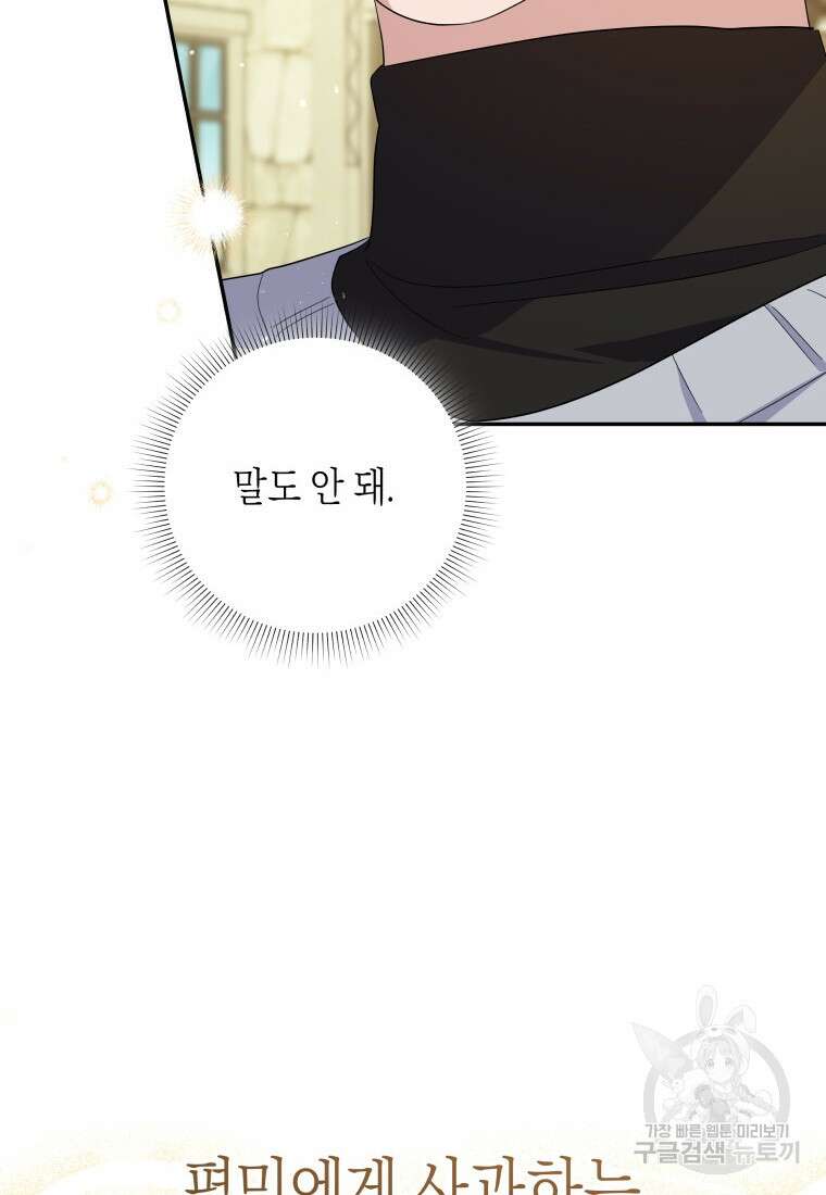 복수를 후원해 주세요 74화 12