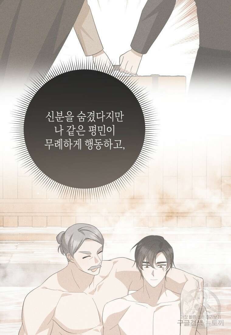 복수를 후원해 주세요 74화 14