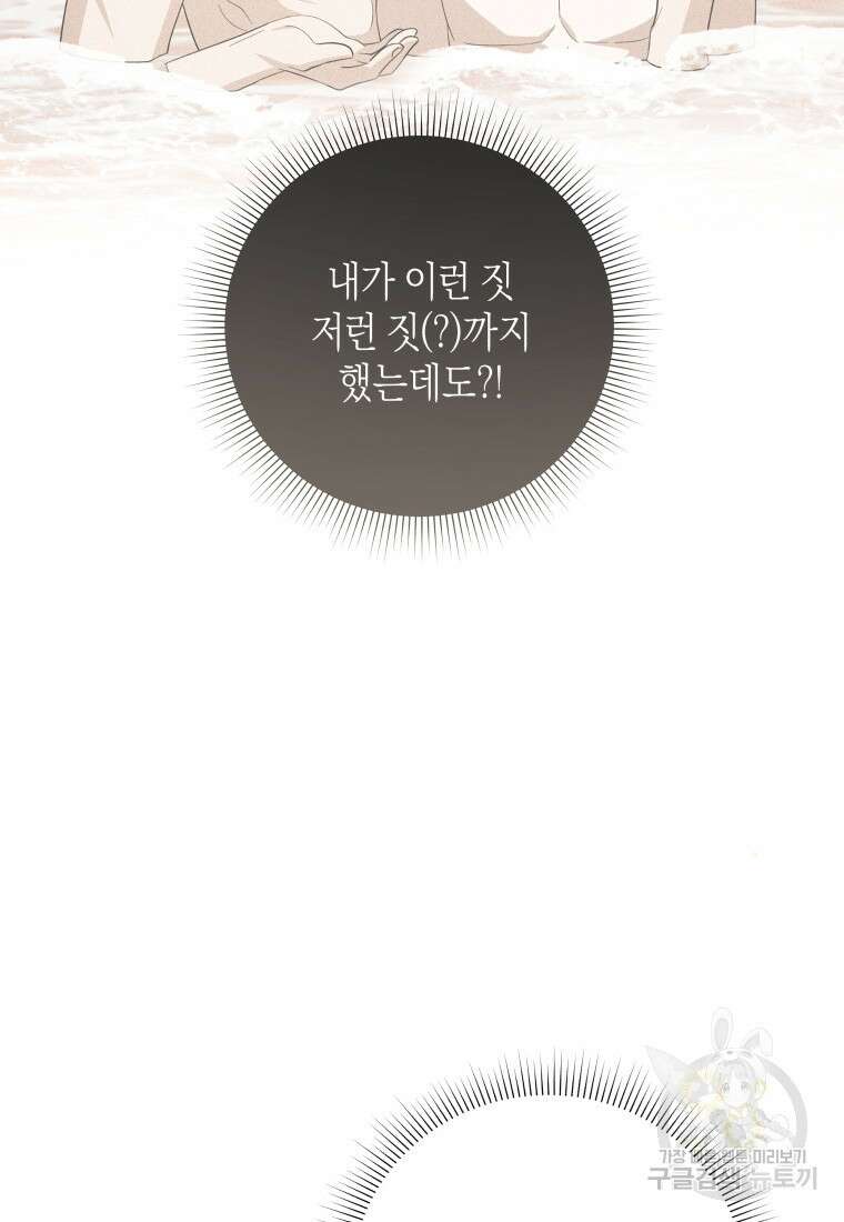 복수를 후원해 주세요 74화 15