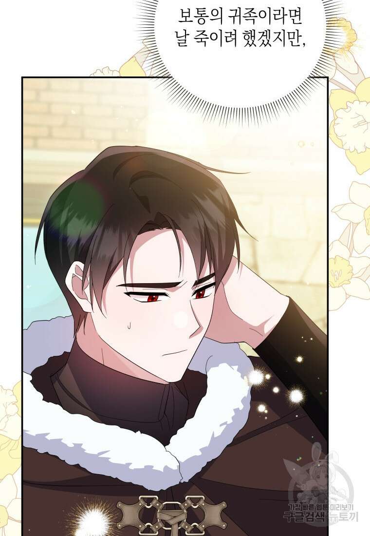 복수를 후원해 주세요 74화 16