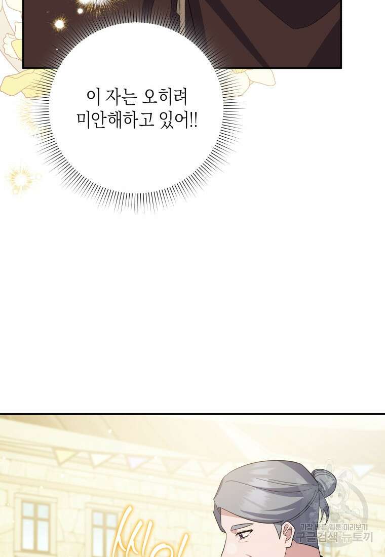 복수를 후원해 주세요 74화 17
