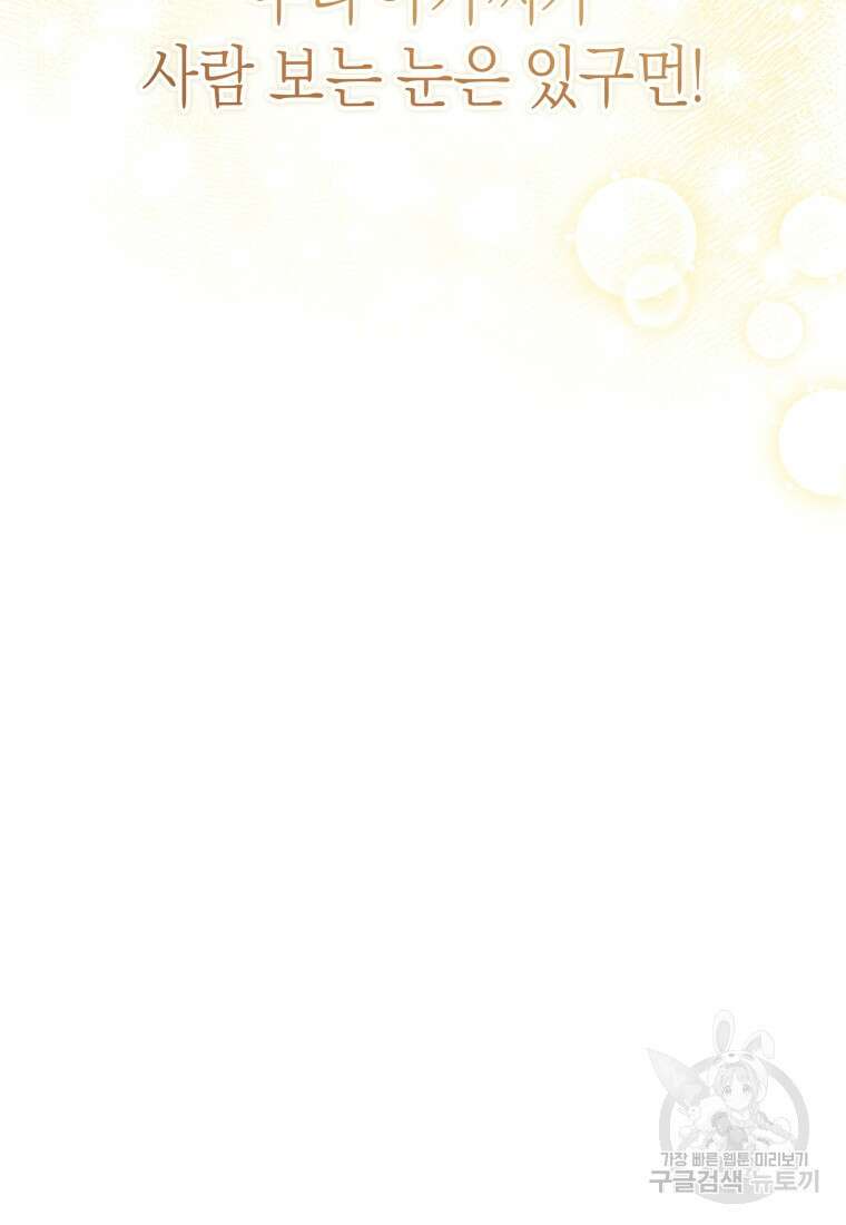 복수를 후원해 주세요 74화 19