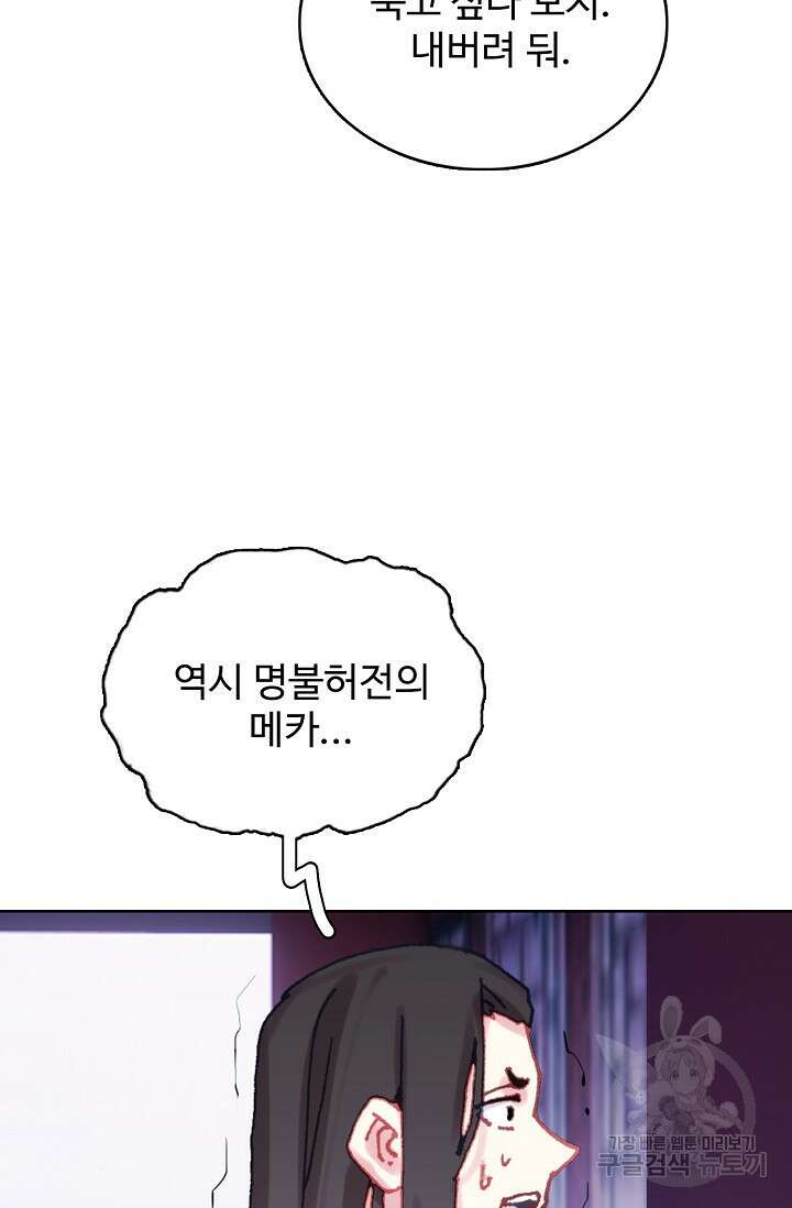 기초 만렙 김대찬 136화 26