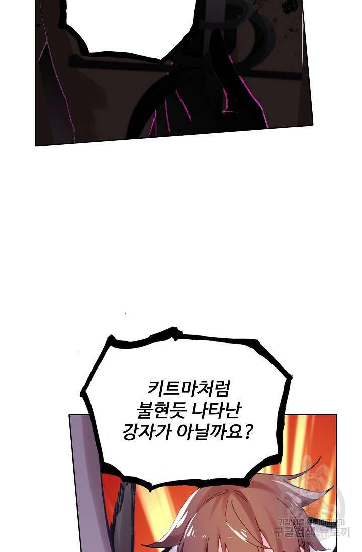기초 만렙 김대찬 136화 31