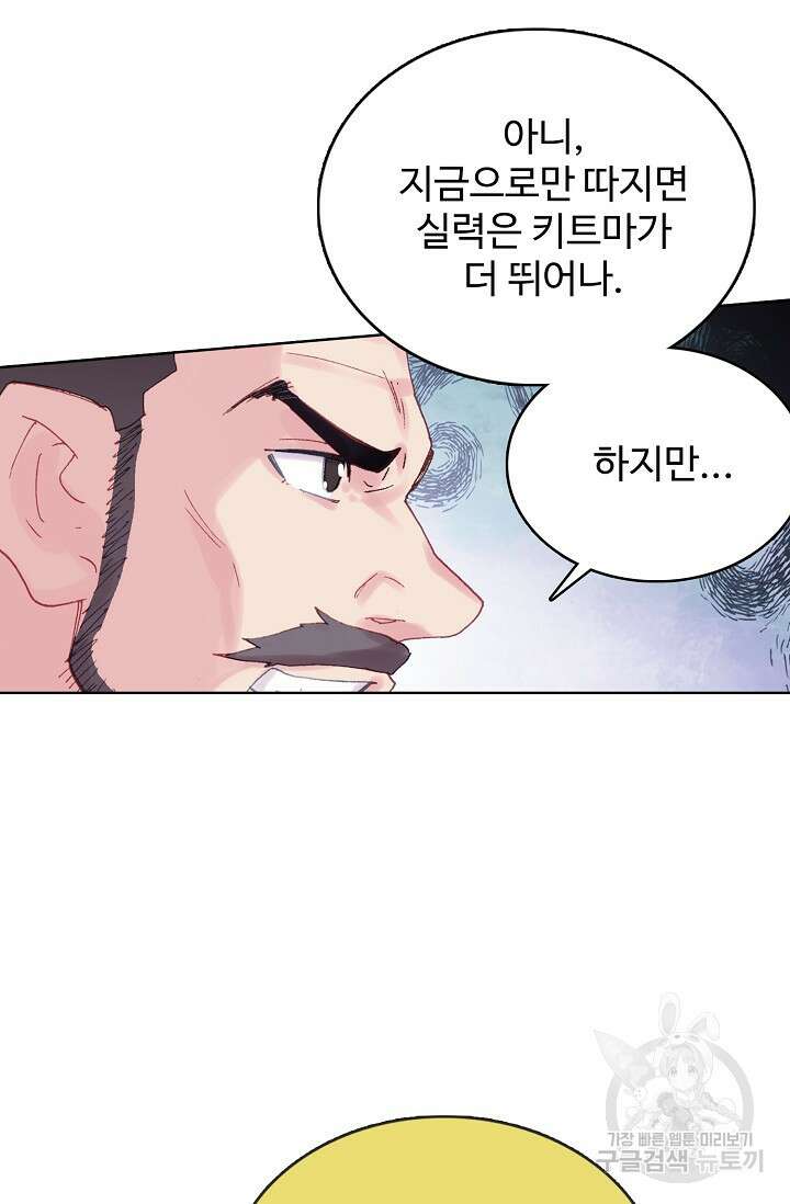 기초 만렙 김대찬 136화 33
