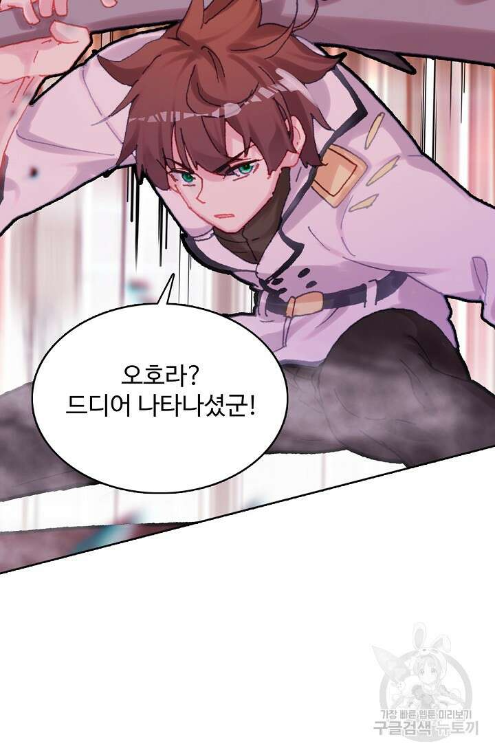 기초 만렙 김대찬 136화 53