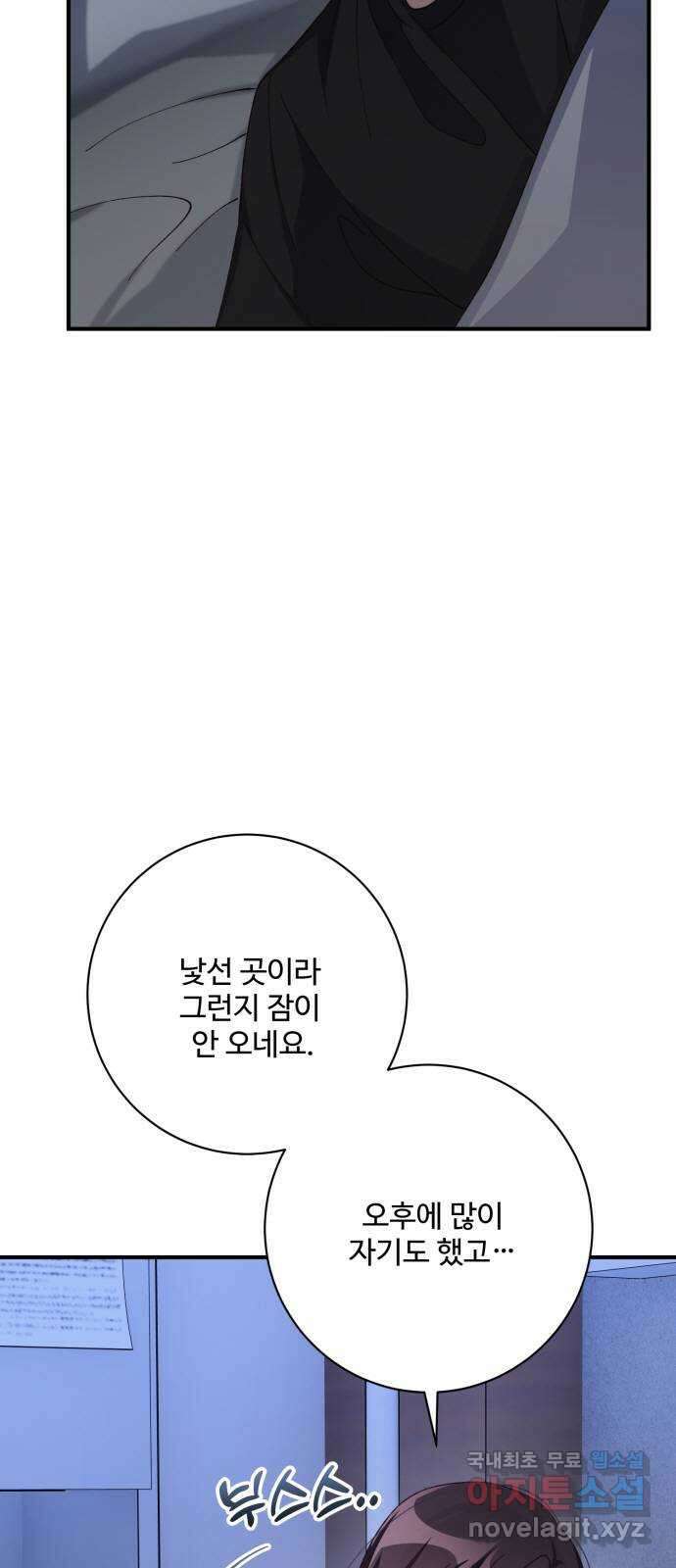 완벽한 부부는 없다 84화 4