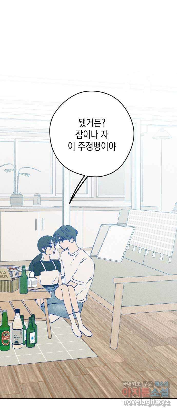 청춘일지 68화 1