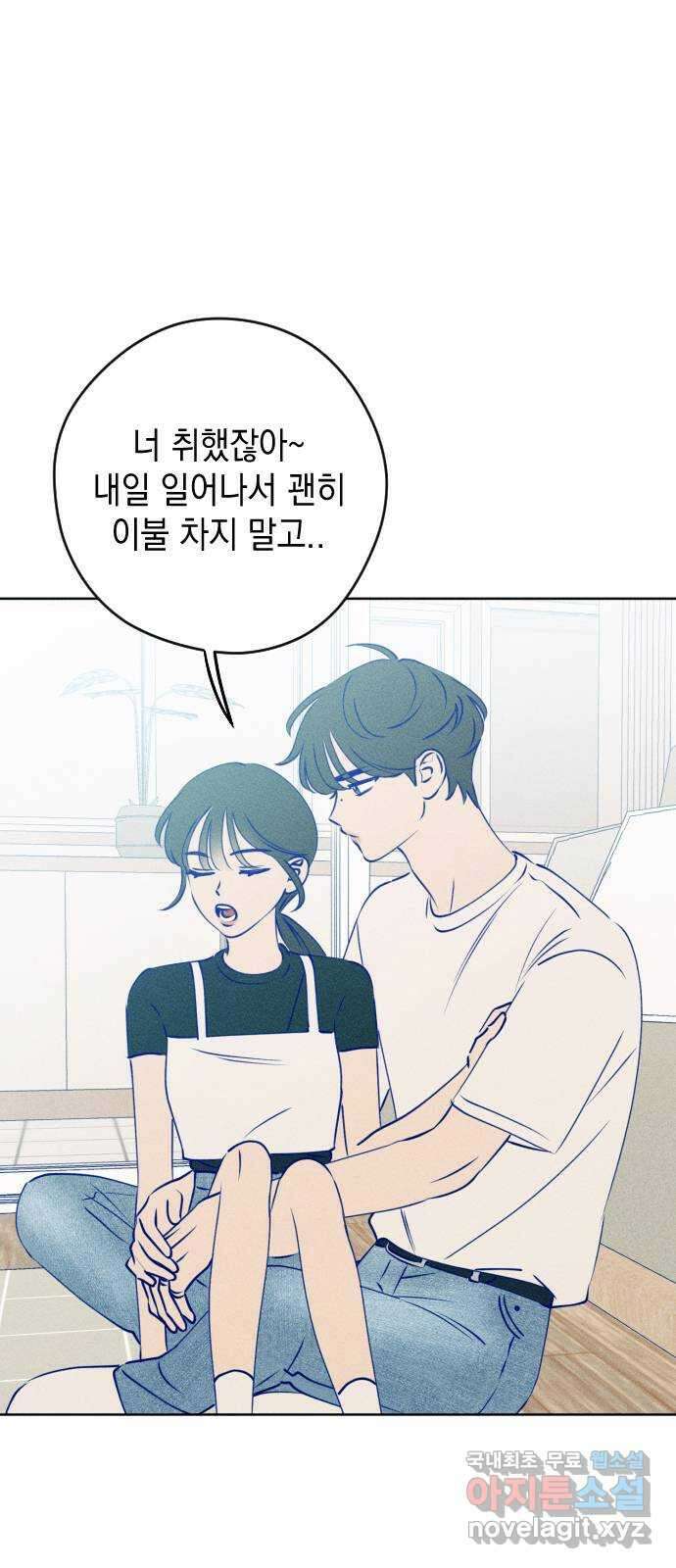 청춘일지 68화 4