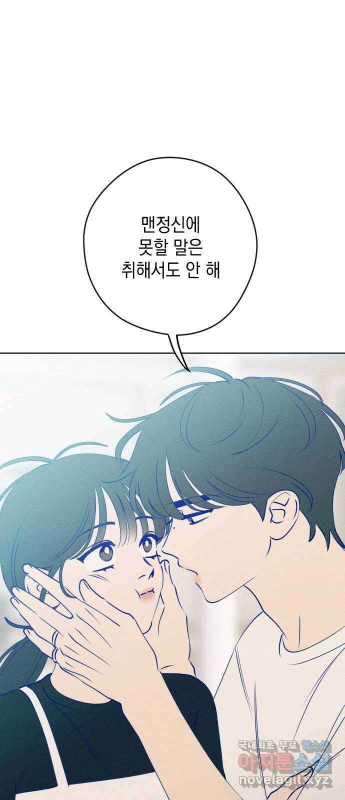 청춘일지 68화 5
