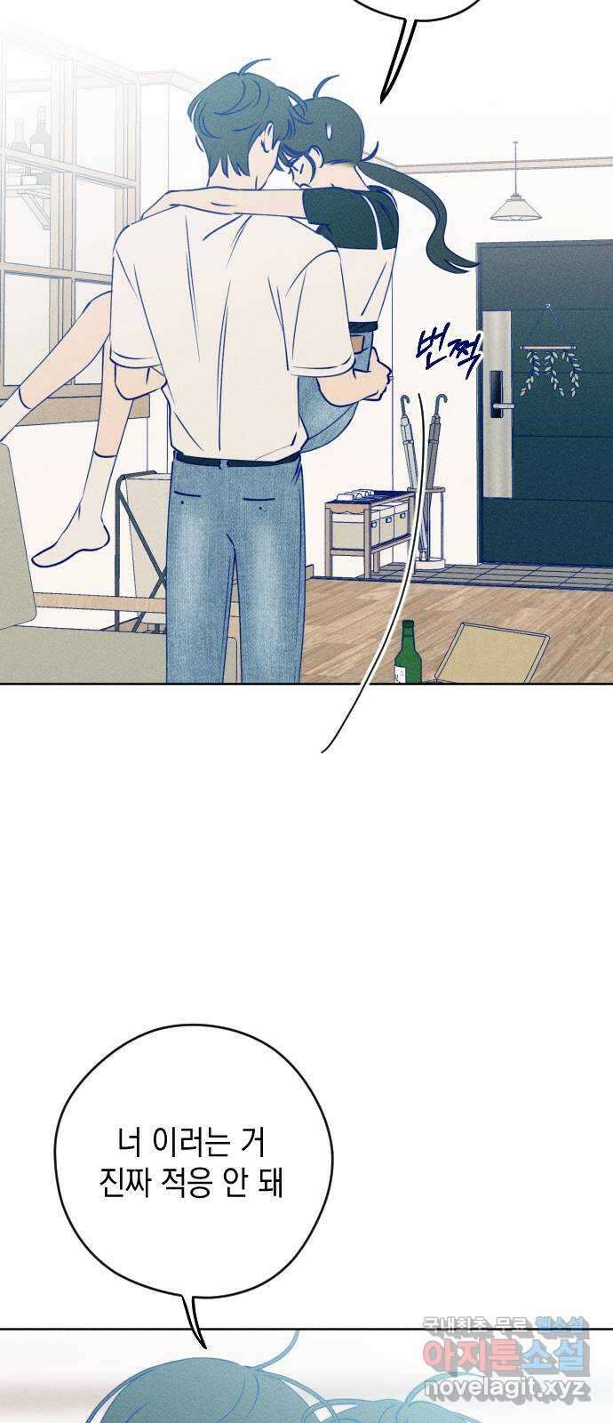 청춘일지 68화 8